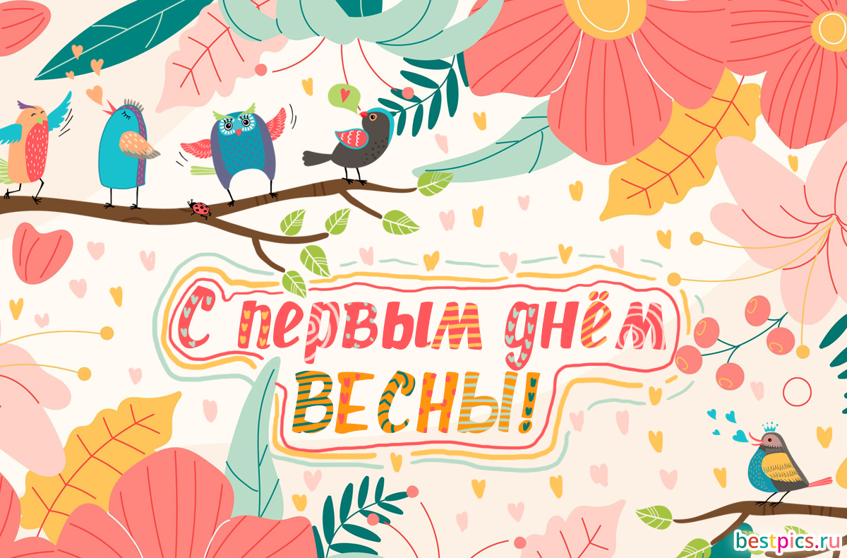 Открытка Bestpics