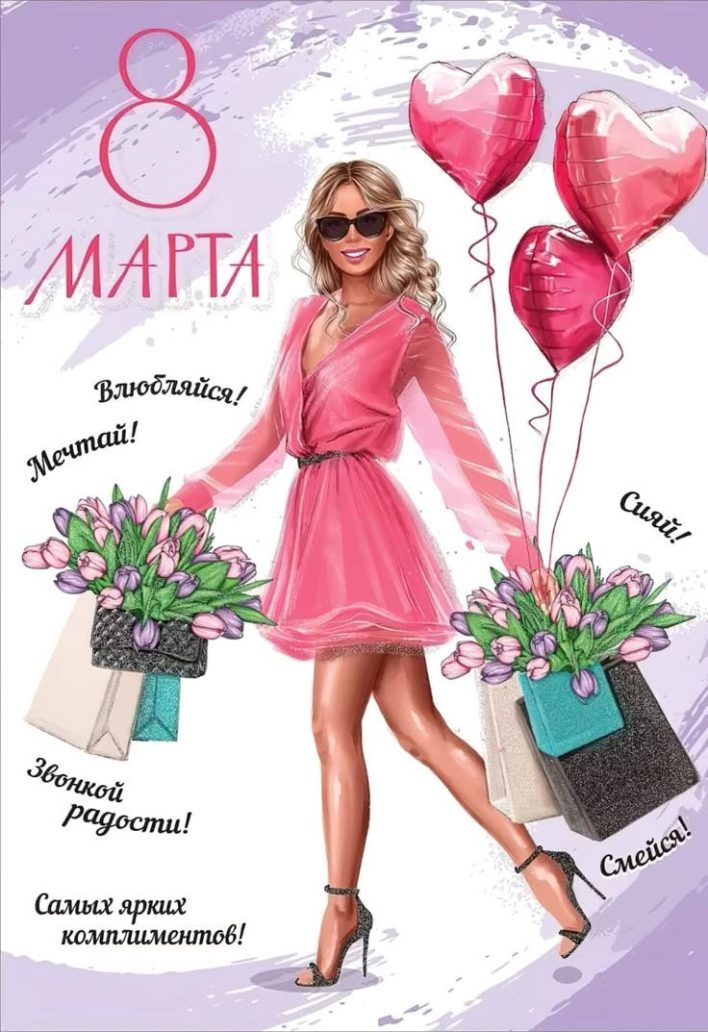 с текстом на 8 марта