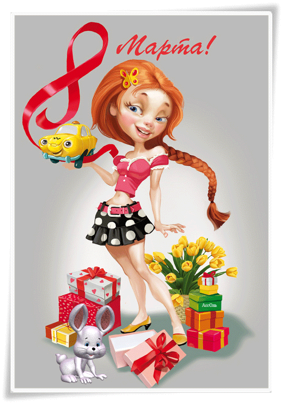 Гифка с 8 марта