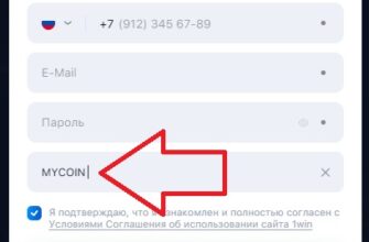 Промокод 1win 2025 - MYCOIN
