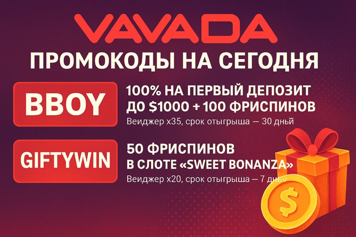вавада бонусы