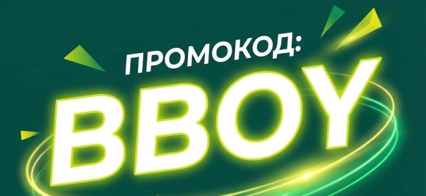 Промокод в SPIN better на 2026 год